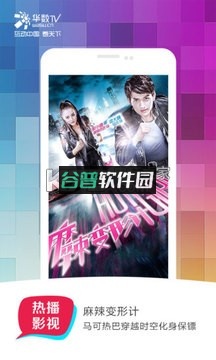 华数TVapp下载截图3