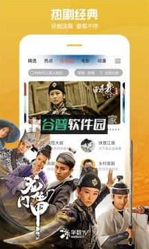 华数TVapp下载截图4