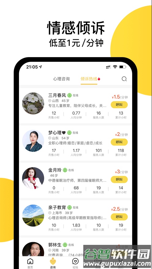 心潮小睡眠app助眠软件截图1
