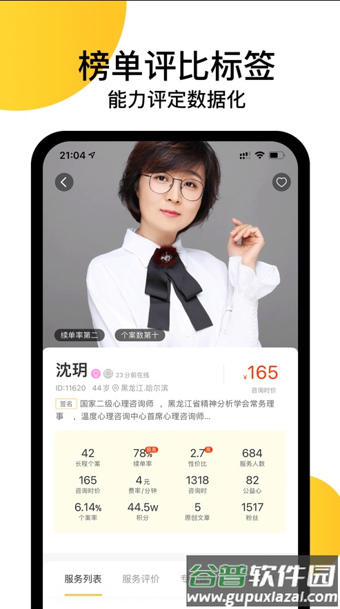 心潮小睡眠app助眠软件截图3