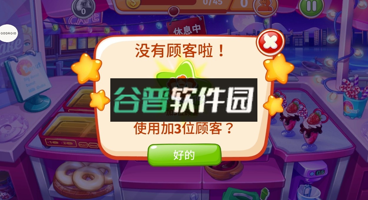 疯狂大厨无限红心截图3