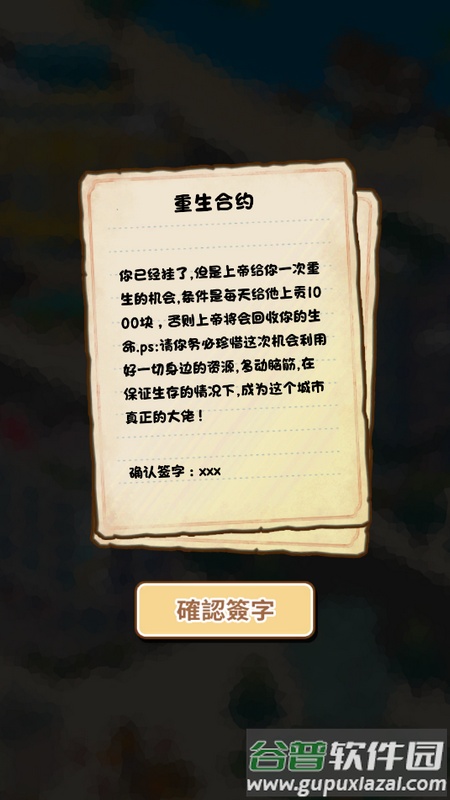 狂飙体验卡(For Living)手游版截图4