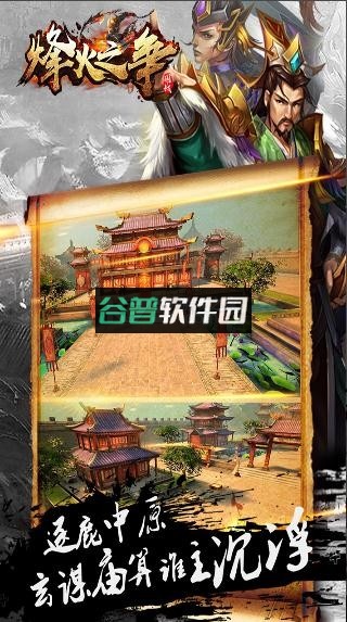 烽火之争折扣版截图1