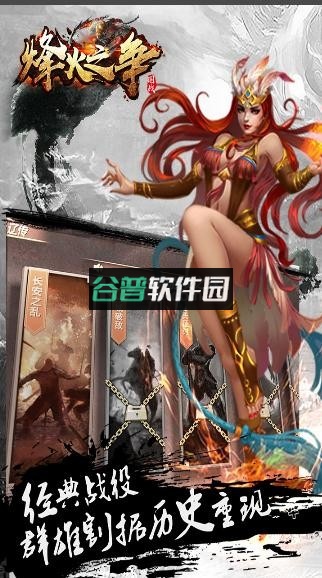 烽火之争折扣版截图3