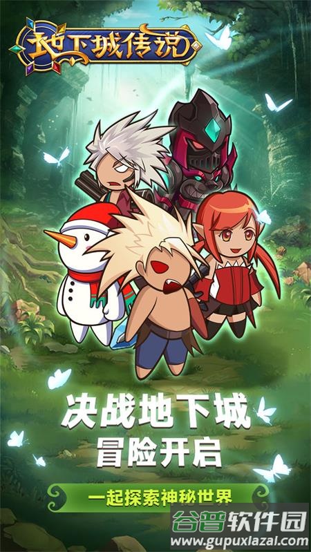 地下城传说手游官方版截图3