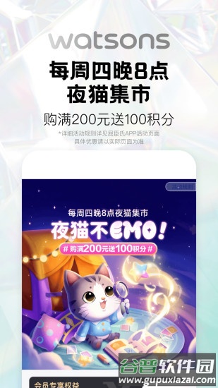 屈臣氏莴笋app最新版截图1