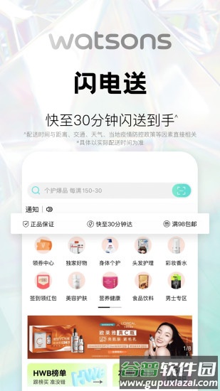 屈臣氏莴笋app最新版截图2