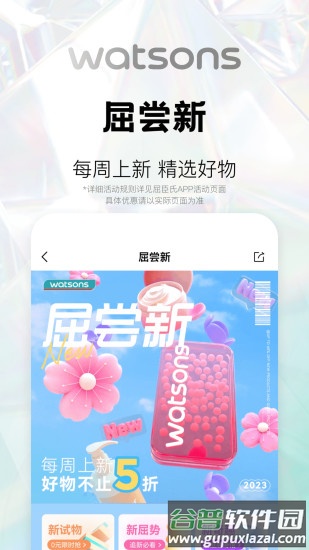 屈臣氏莴笋app最新版截图3