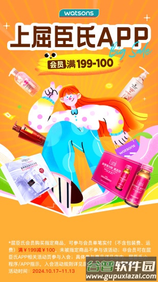 屈臣氏莴笋app最新版截图4