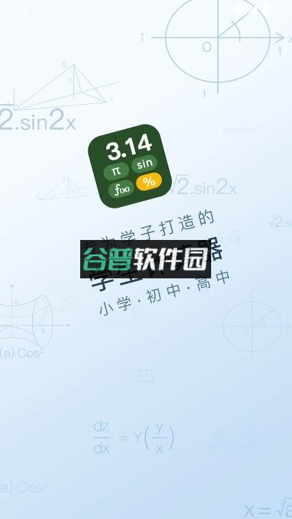学生计算器app下载截图3
