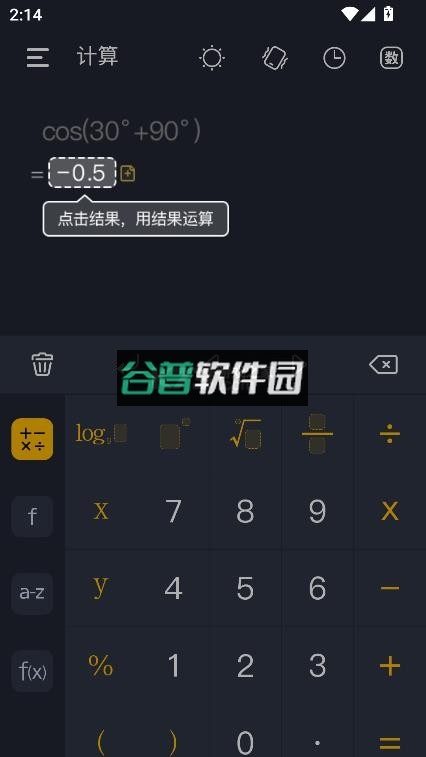 学生计算器app下载截图4