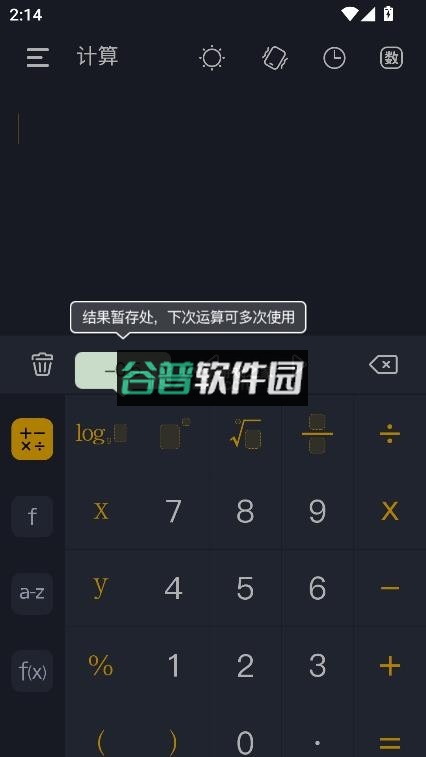 学生计算器app下载截图5