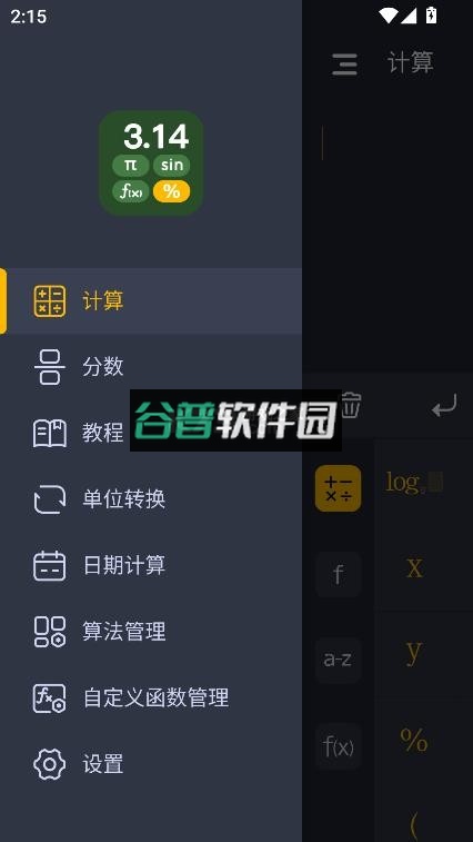 学生计算器app下载截图6