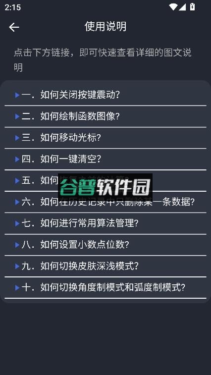 学生计算器app下载截图7