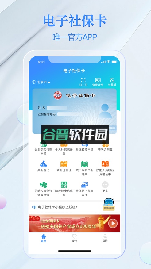 电子社保卡app截图1
