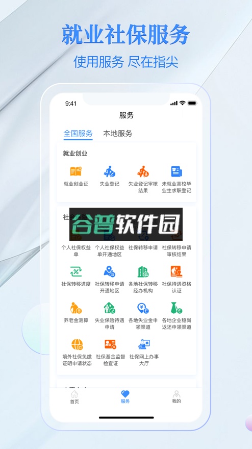 电子社保卡app截图2