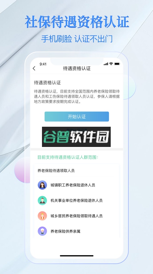 电子社保卡app截图3
