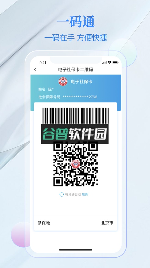 电子社保卡app截图4