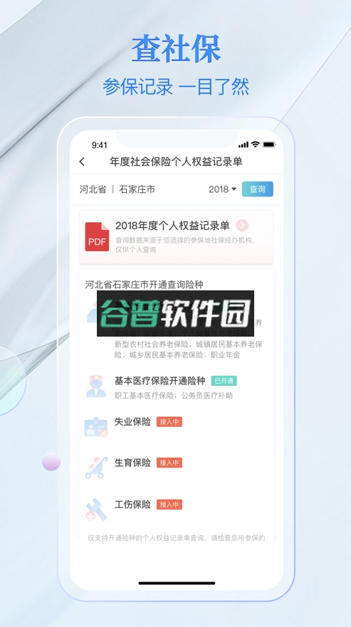 电子社保卡app截图5