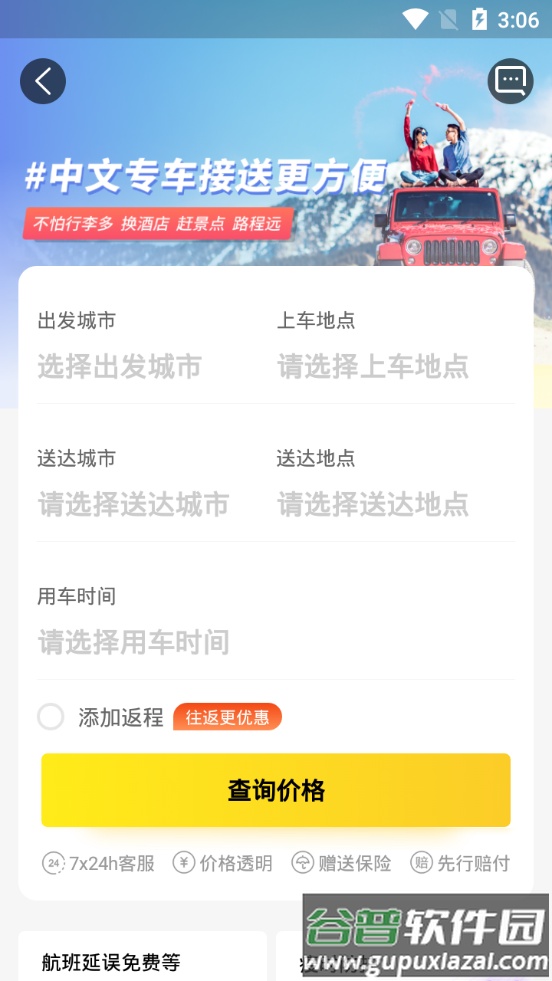 皇包车旅行客户端截图1