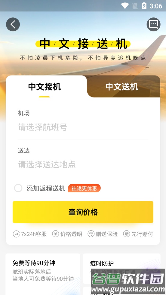 皇包车旅行客户端截图2
