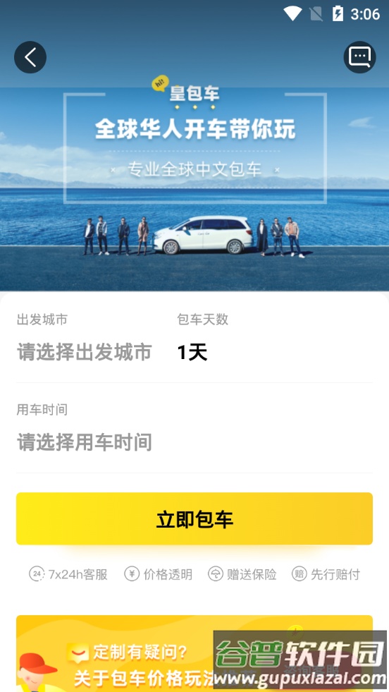皇包车旅行客户端截图3