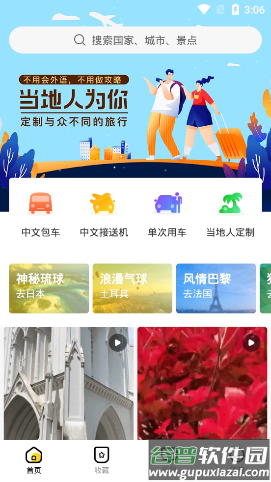 皇包车旅行客户端截图4