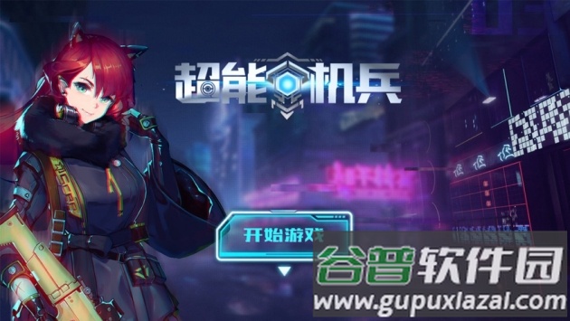 超能机兵手游最新版截图3