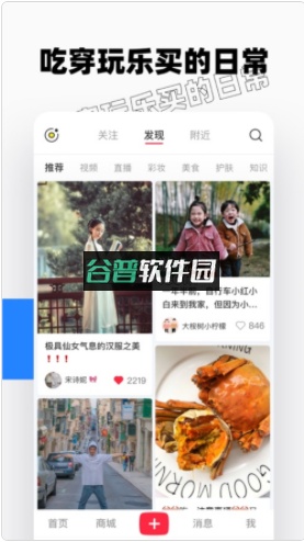 小红书ios版截图2