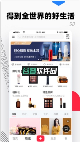 小红书ios版截图4