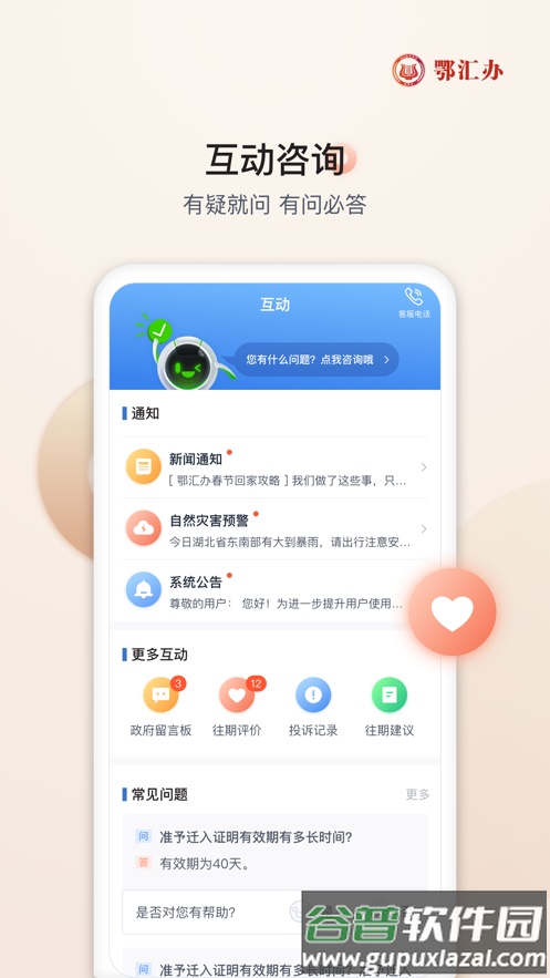 鄂汇办app2025安卓版截图1