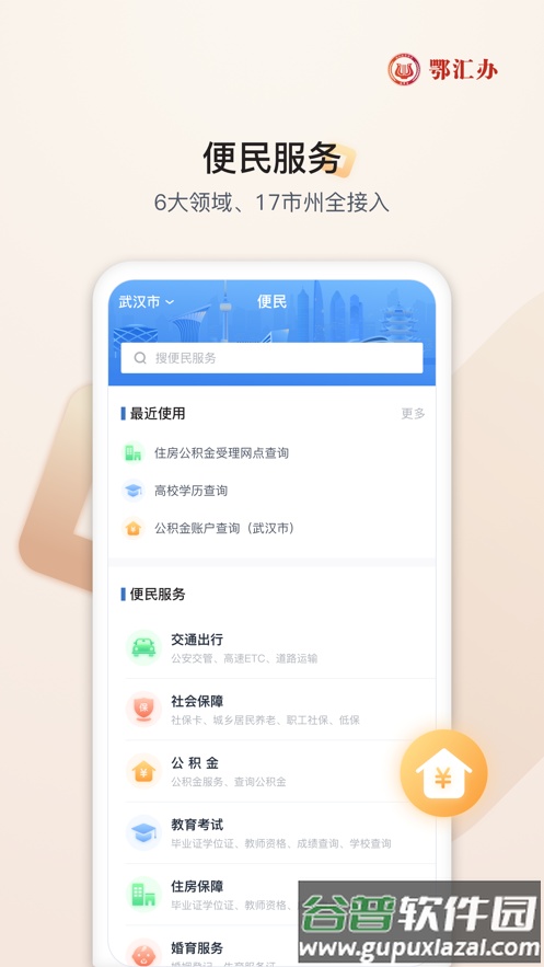 鄂汇办app2025安卓版截图2