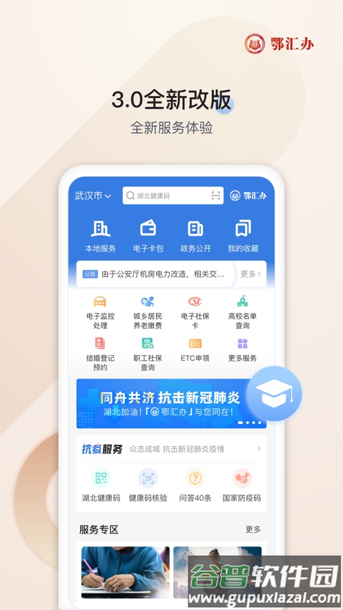 鄂汇办app2025安卓版截图4