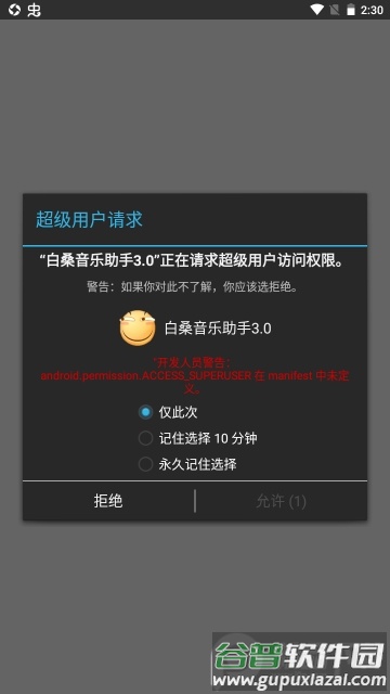 白桑音乐助手3.0安卓版截图1
