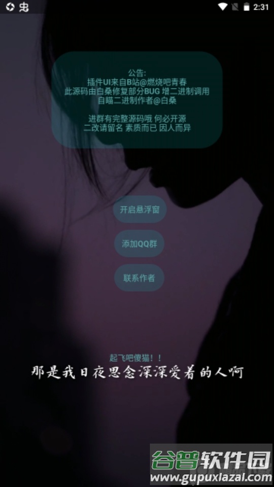 白桑音乐助手3.0安卓版截图3