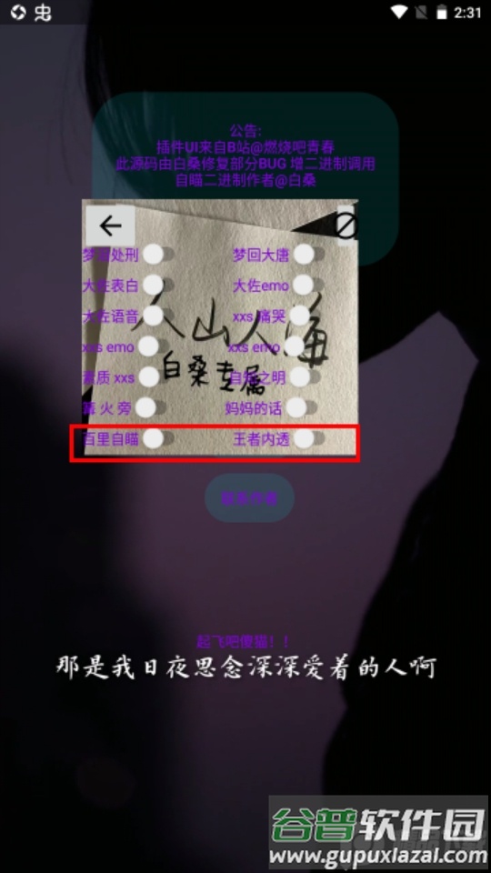 白桑音乐助手3.0安卓版截图4