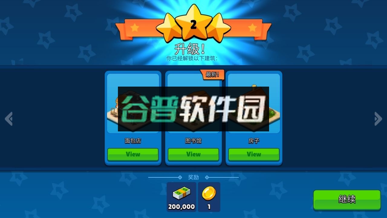 乡村与城市游戏截图3