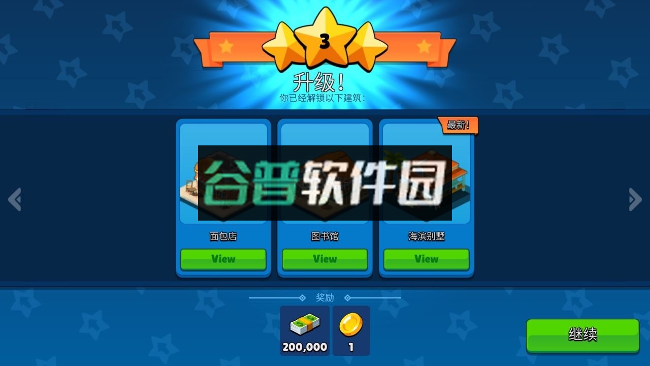 乡村与城市游戏截图4