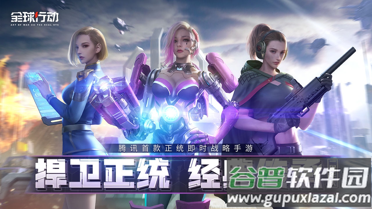 全球行动手游截图2