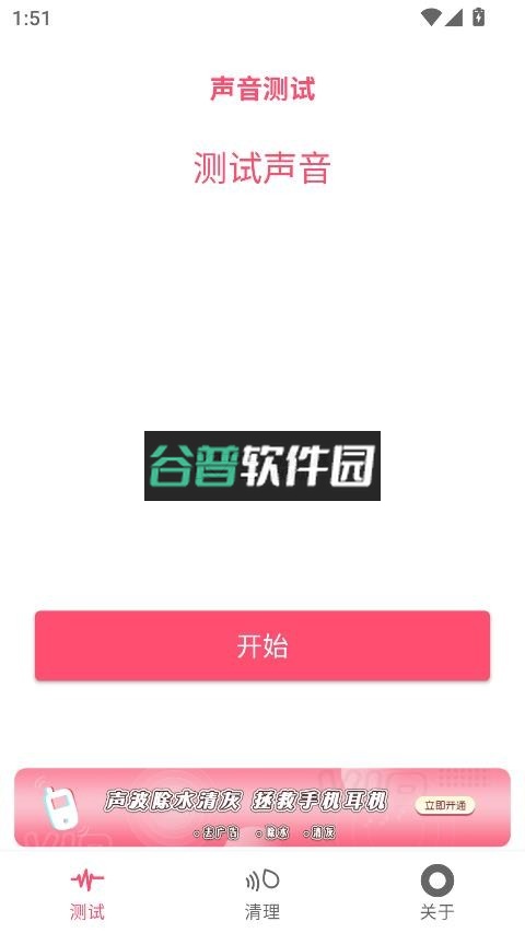 声波除水清灰免费下载截图4