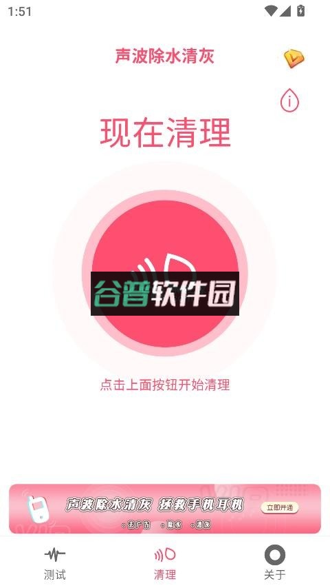 声波除水清灰免费下载截图5