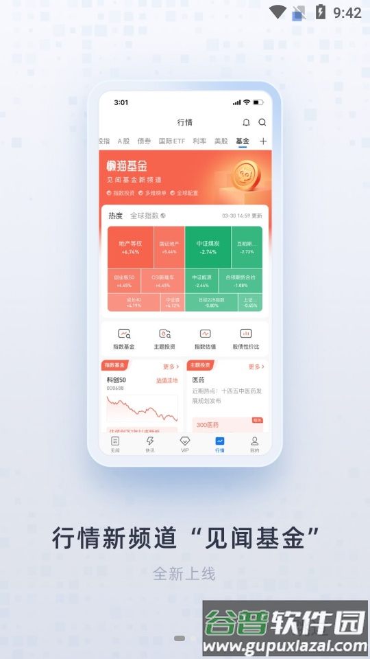 华尔街见闻快讯截图1