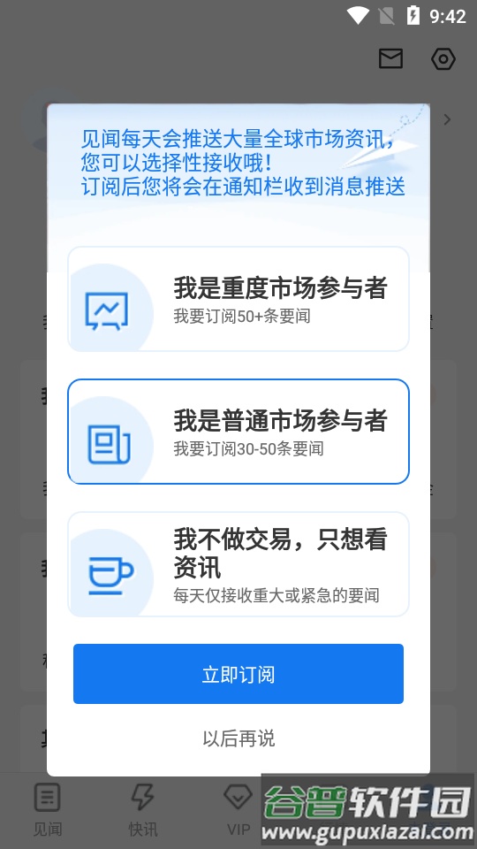 华尔街见闻快讯截图3