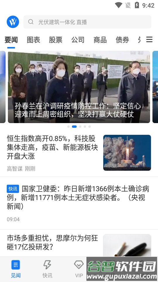 华尔街见闻快讯截图4