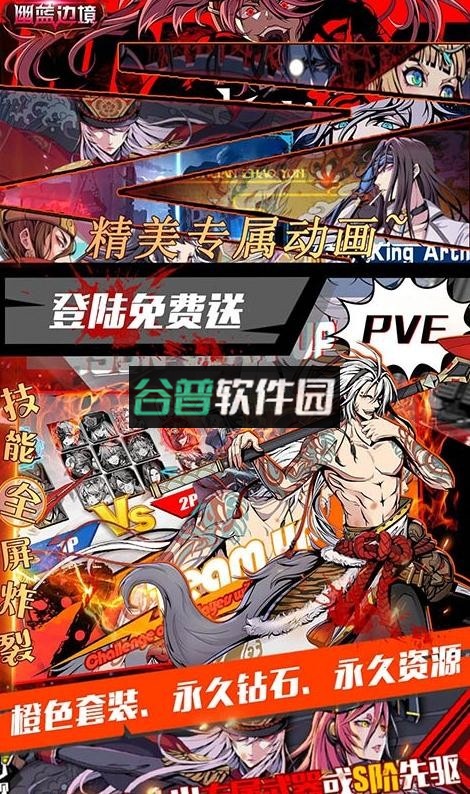 幽蓝边境无限送真充版截图4