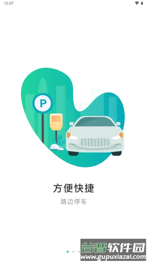 武汉停车APP最新版2025截图2