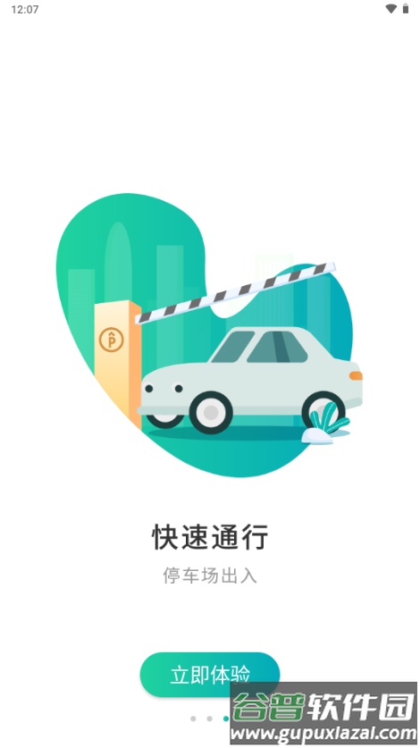 武汉停车APP最新版2025截图4