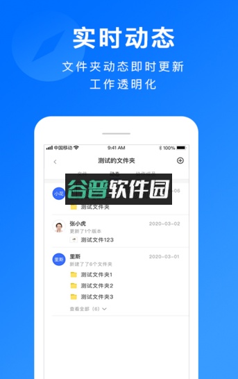担当办公app截图1