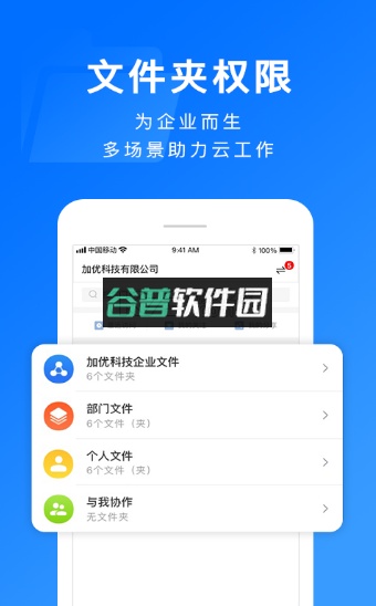担当办公app截图3