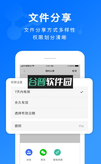 担当办公app截图4